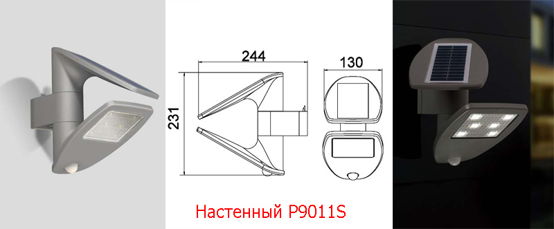 Солнечный уличный фонарь. 